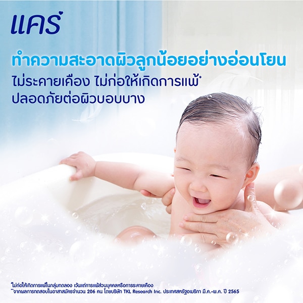 สบู่เด็กแคร์ ไม่ระคายเคือง ไม่ก่อให้เกิดการแพ้ สบู่เด็กแคร์ ไม่ระคายเคือง ไม่ก่อให้เกิดการแพ้