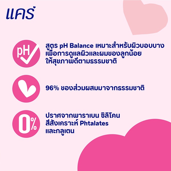 สูตร pH Balance สำหรับผิวบอบบาง