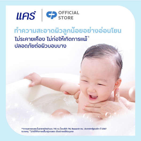 แชมพูเด็กแคร์ ไม่ระคายเคืองตา ถนอนเส้นผมและหนังศีรษะเด็ก แชมพูเด็กแคร์ ไม่ระคายเคืองตา ถนอนเส้นผมและหนังศีรษะเด็ก