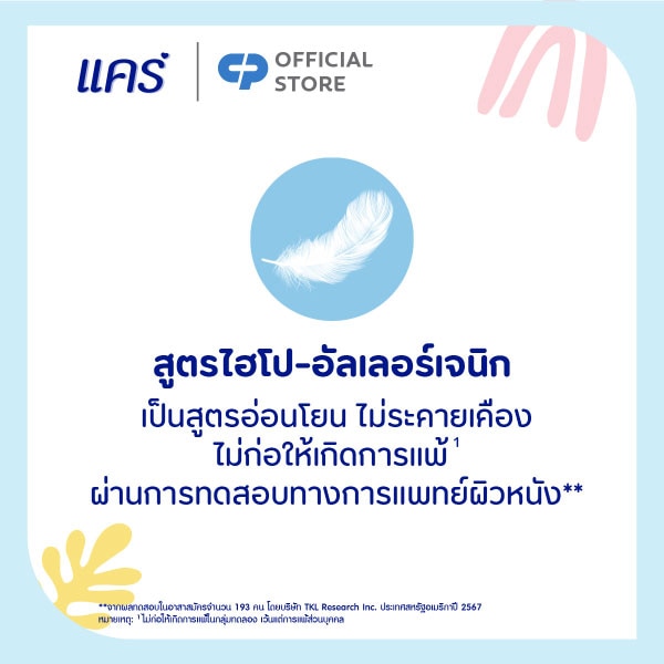 แชมพูเด็กแคร์ ไม่ระคายเคืองตาเวลาสระ ปลอดภัย แชมพูเด็กแคร์ ไม่ระคายเคืองตาเวลาสระ ปลอดภัย