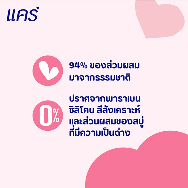 ครีมอาน้ำแคร์ มั่นใจได้เรื่องความปลอดภัย ไม่มีพาราเบน และซิลิโคน