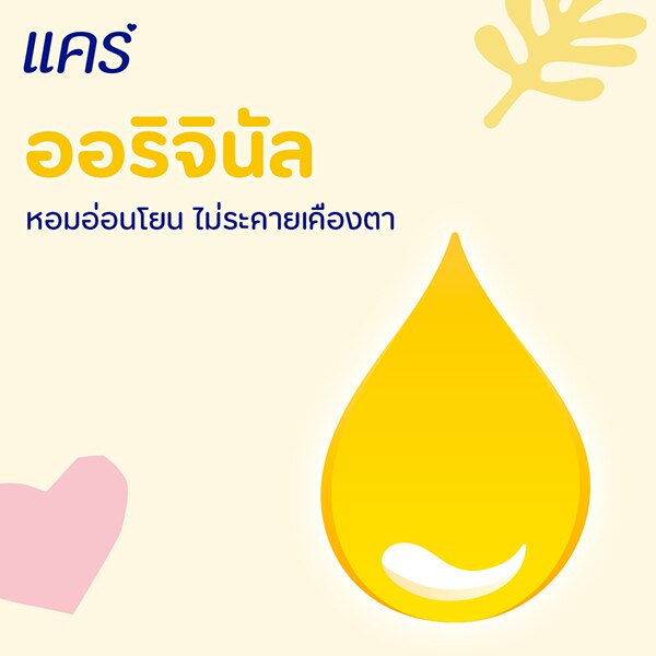 แชมพูเด็กแคร์ ออริจินัล หอมอ่อนโยน ไม่ระคายเคืองตา แชมพูเด็กแคร์ ออริจินัล หอมอ่อนโยน ไม่ระคายเคืองตา