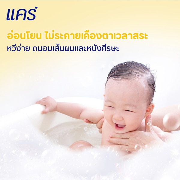 แชมพูเด็กแคร์ ไม่ระคายเคืองตา ถนอนเส้นผมและหนังศีรษะเด็ก แชมพูเด็กแคร์ ไม่ระคายเคืองตา ถนอนเส้นผมและหนังศีรษะเด็ก