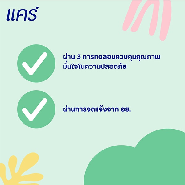 แป้งเด็กแคร์ มั่นใจได้เรื่องความปลอดภัย แป้งเด็กแคร์ มั่นใจได้เรื่องความปลอดภัย