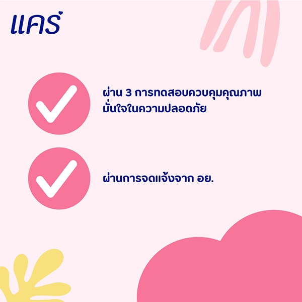 แป้งเด็กแคร์ มั่นใจได้เรื่องความปลอดภัย แป้งเด็กแคร์ มั่นใจได้เรื่องความปลอดภัย