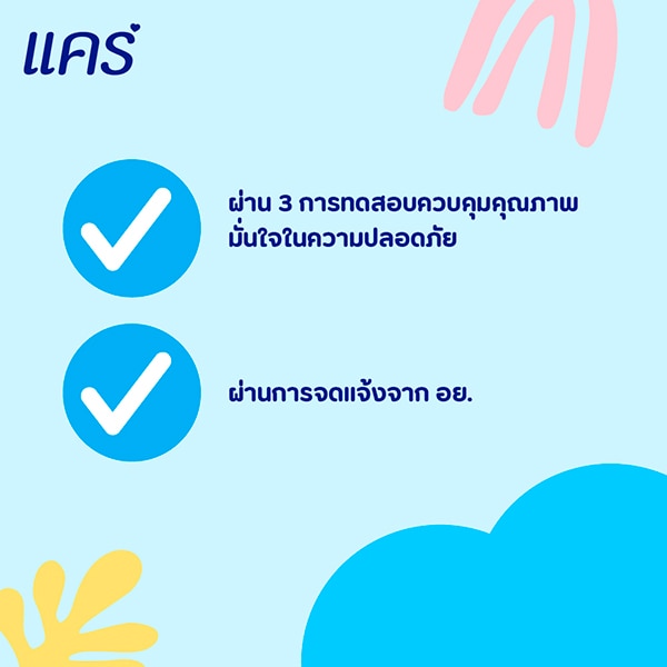 แป้งเด็กแคร์ มั่นใจได้เรื่องความปลอดภัย